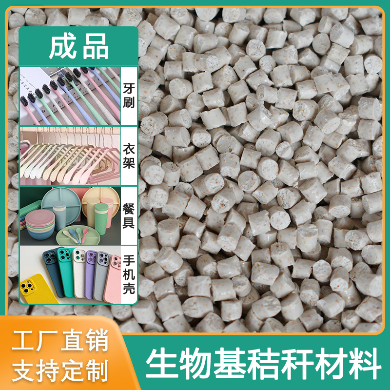 可降解 秸稈復合材料 可降解 秸稈復合材料